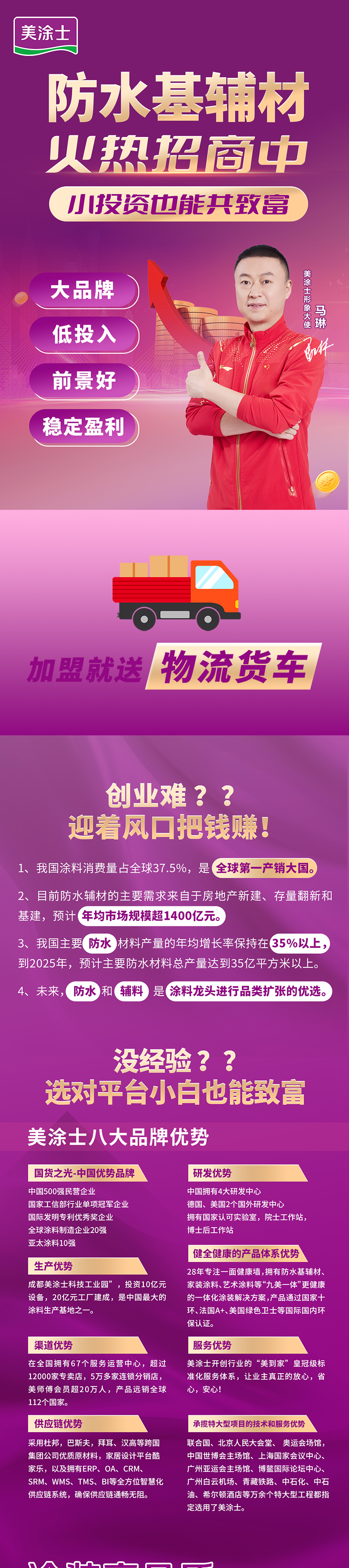 威廉希尔williamhill防水涂料加盟