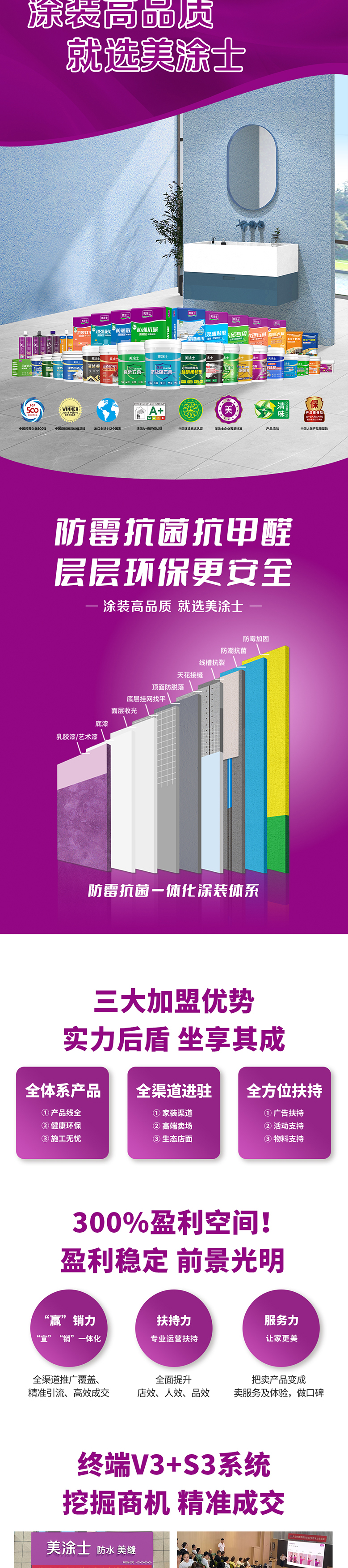 威廉希尔williamhill防水涂料加盟